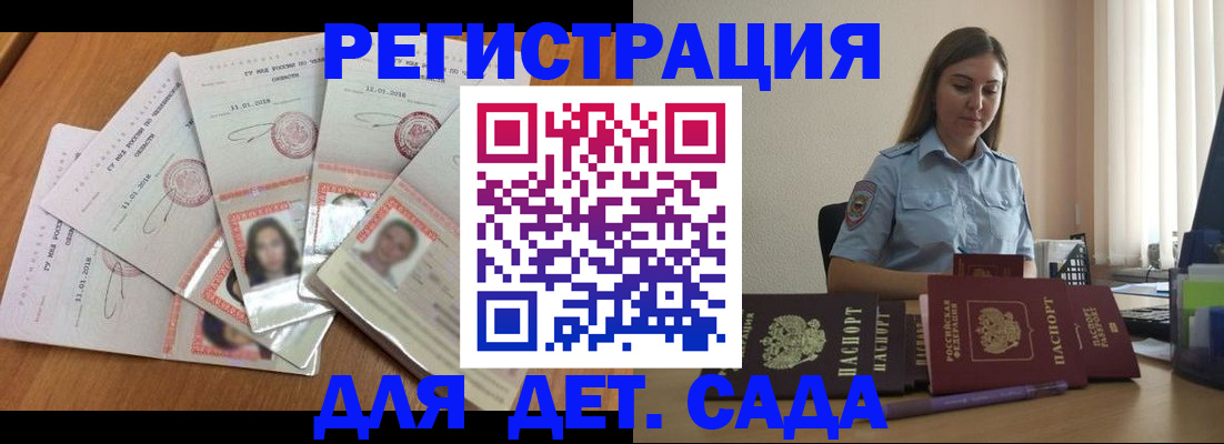 регистрация для дет. сада в Волгоградской области