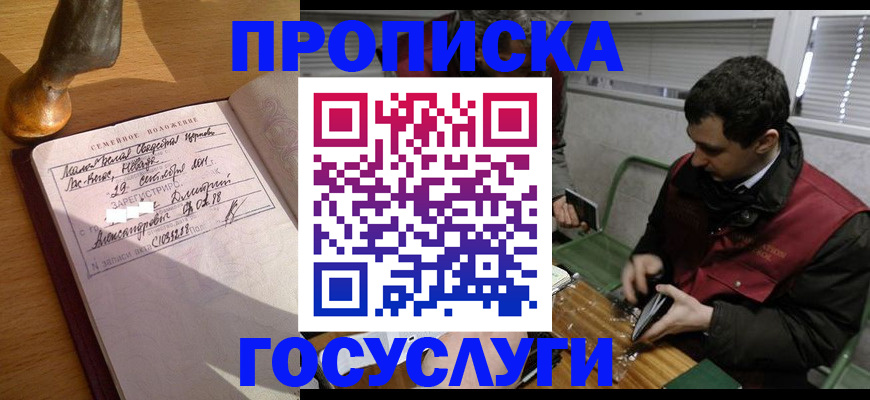 прописка от собственника в Волгоградской области