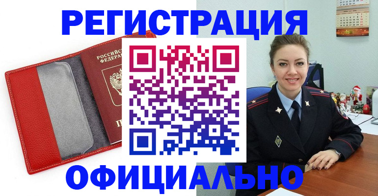 прописка штамп в Волгоградской области