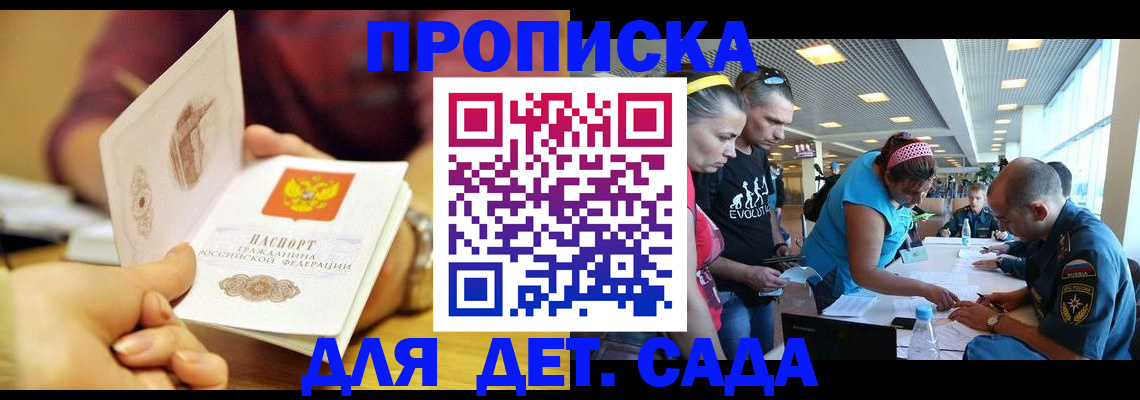 прописка в Волгоградской области